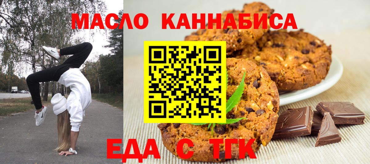 Еда ТГК марихуана Усть-Кут