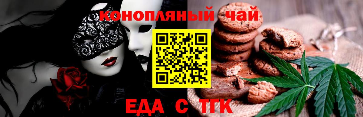 Еда ТГК марихуана  Вход с VPN  Усть-Кут 