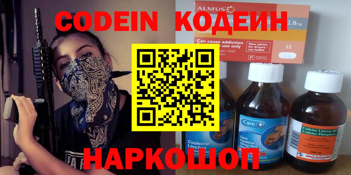Усть-Кут  Кодеиновый сироп Lean напиток Lean (лин)  Вход с VPN 