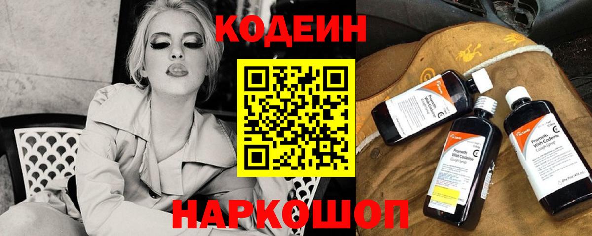 Кодеин Purple Drank Усть-Кут